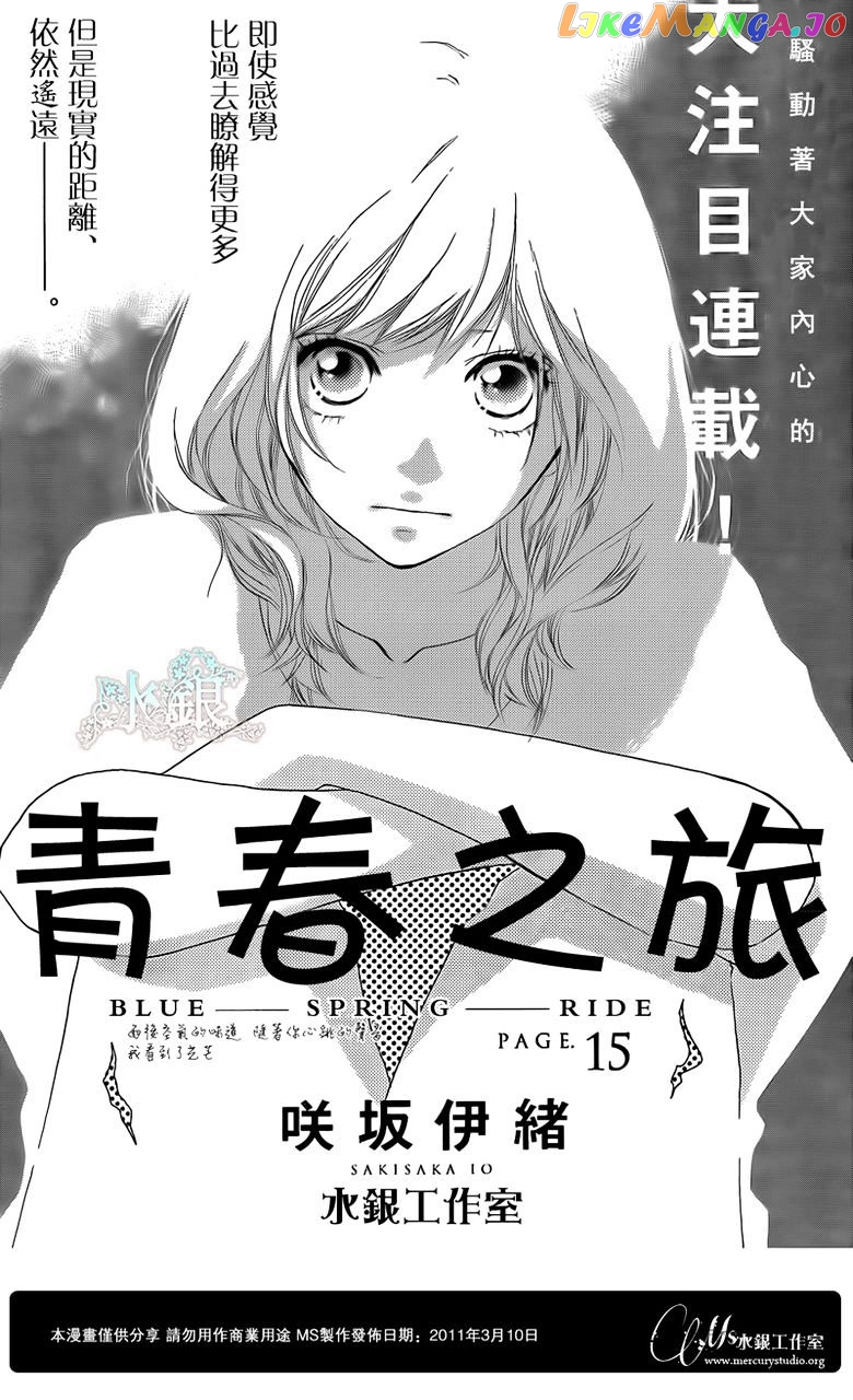 Ao Haru Ride, Chapter 15 image 03